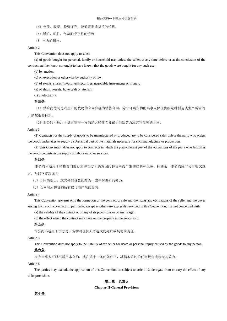 CISG联合国国际货物销售合同公约_第2页