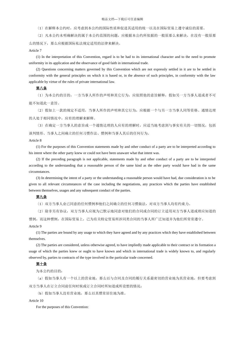 CISG联合国国际货物销售合同公约_第3页