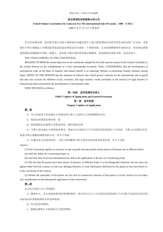 CISG联合国国际货物销售合同公约