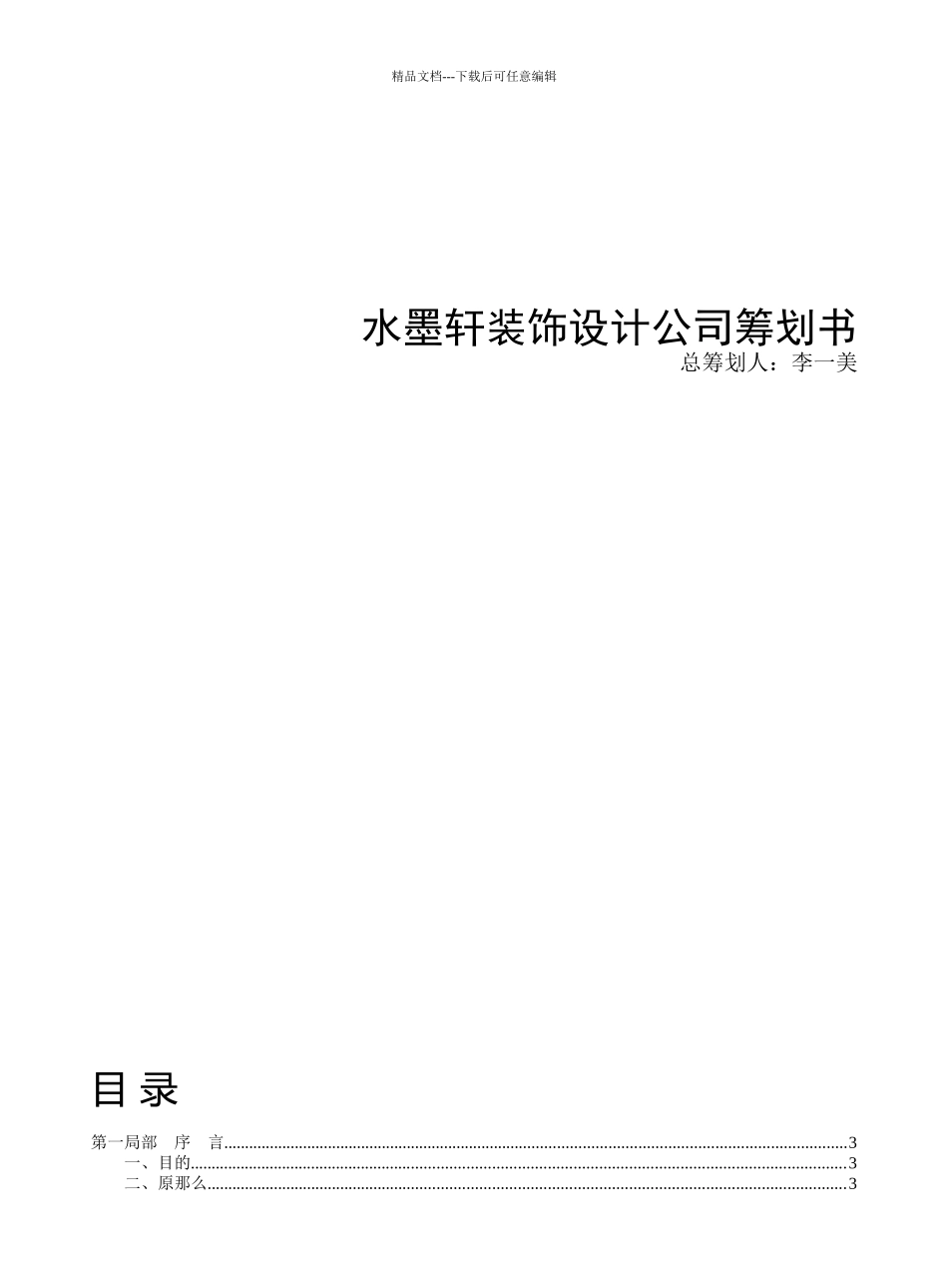 cI总策划书需要改改和插图_第1页