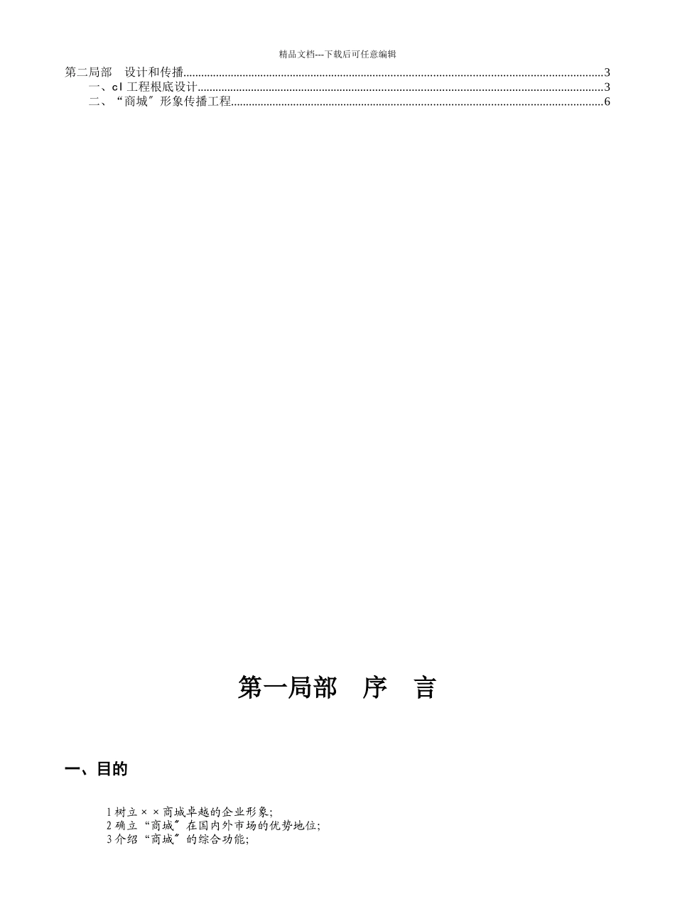 cI总策划书需要改改和插图_第2页