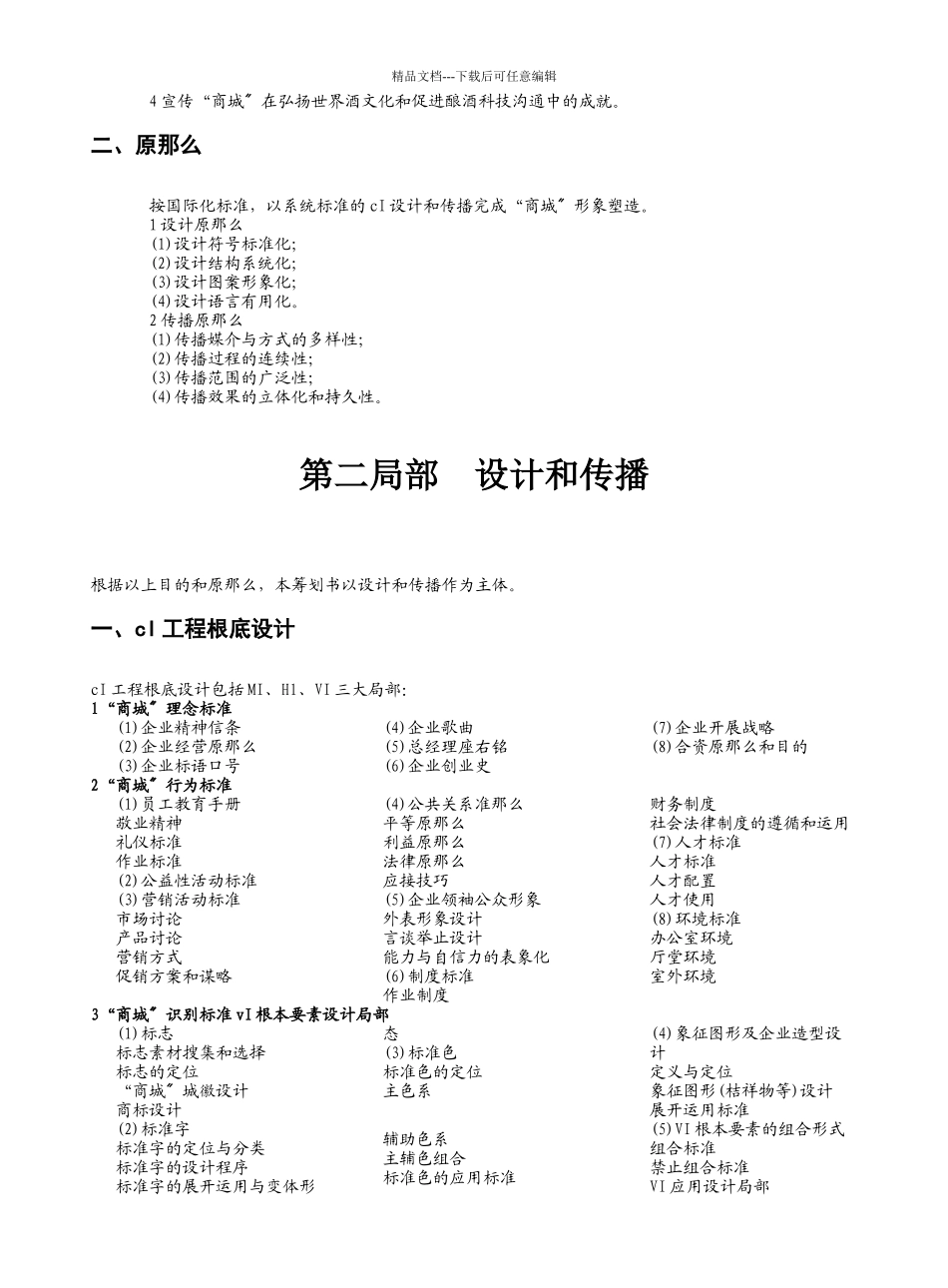 cI总策划书需要改改和插图_第3页
