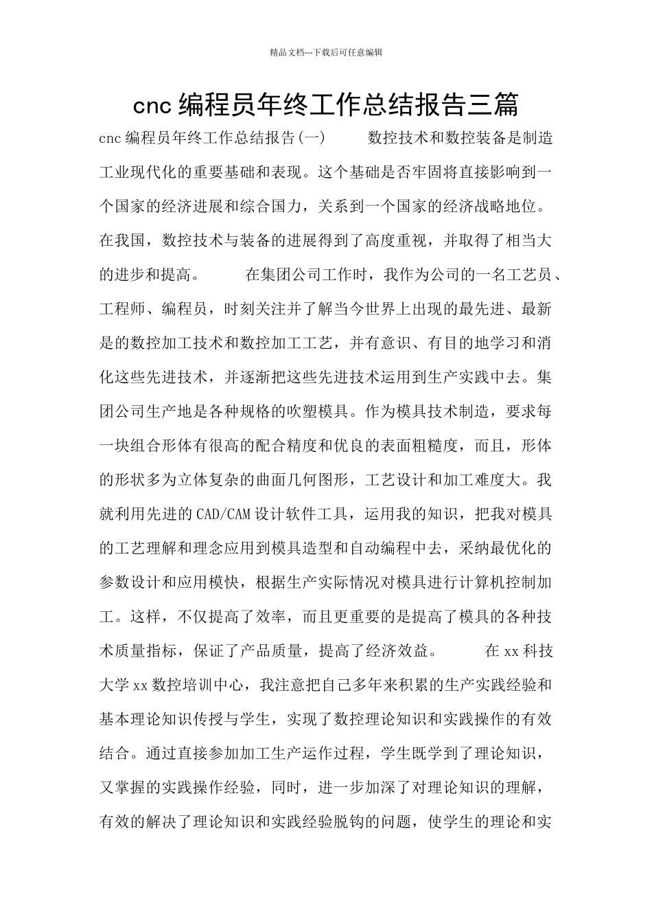 cnc编程员年终工作总结报告三篇_第1页