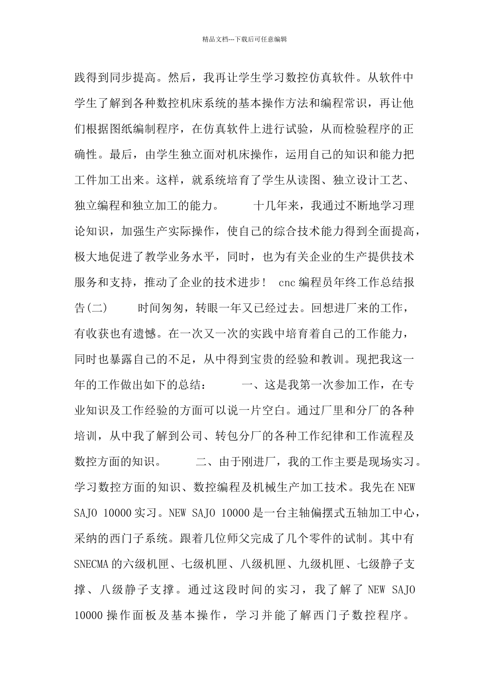 cnc编程员年终工作总结报告三篇_第2页