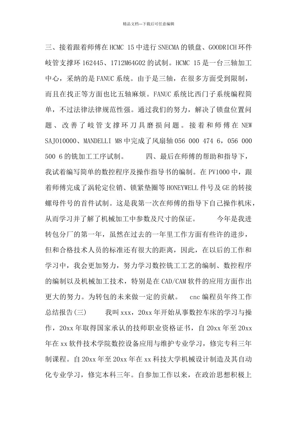 cnc编程员年终工作总结报告三篇_第3页