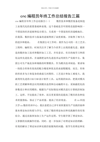 cnc编程员年终工作总结报告三篇