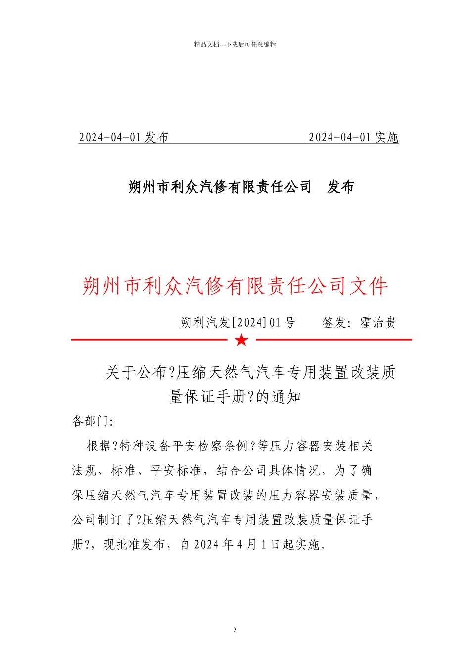 CNG改装质量保证手册_第2页