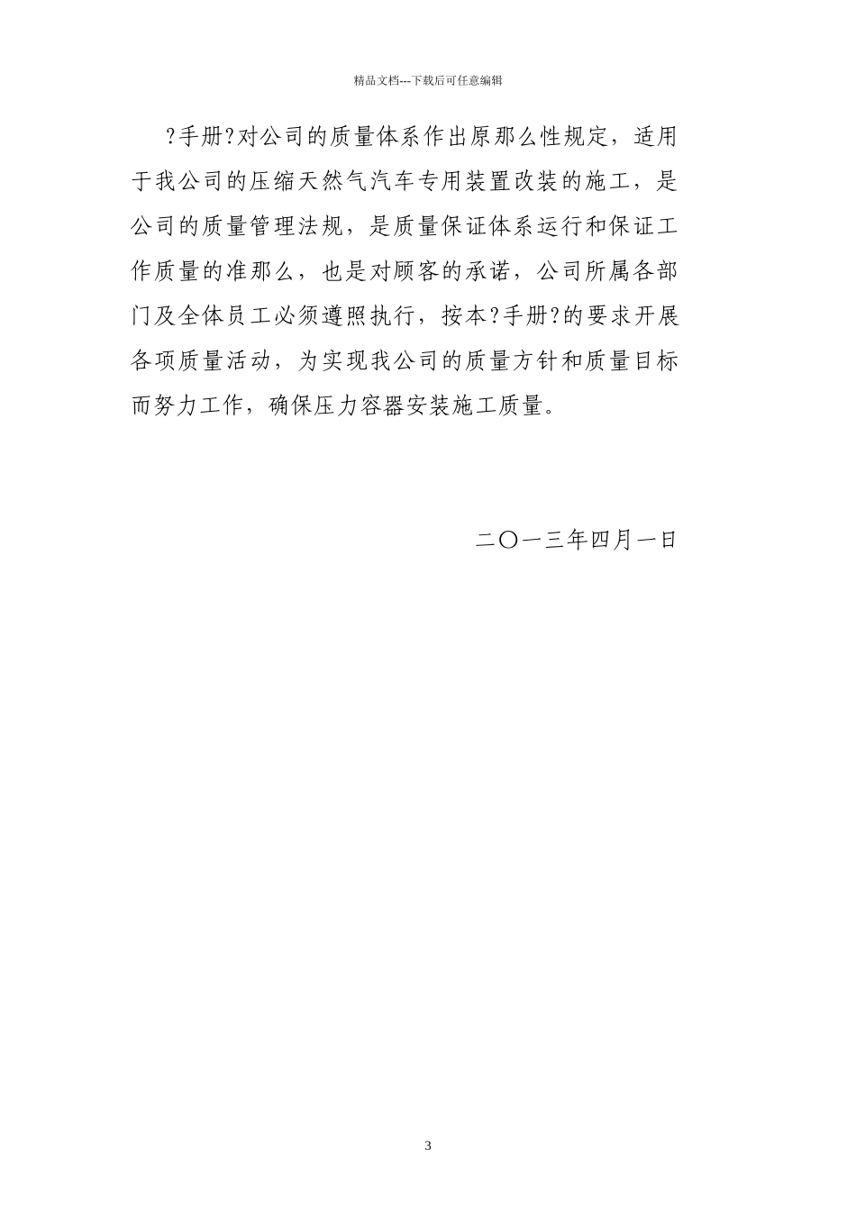 CNG改装质量保证手册_第3页