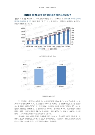 CNNIC第26次中国互联网络发展状况统计报告