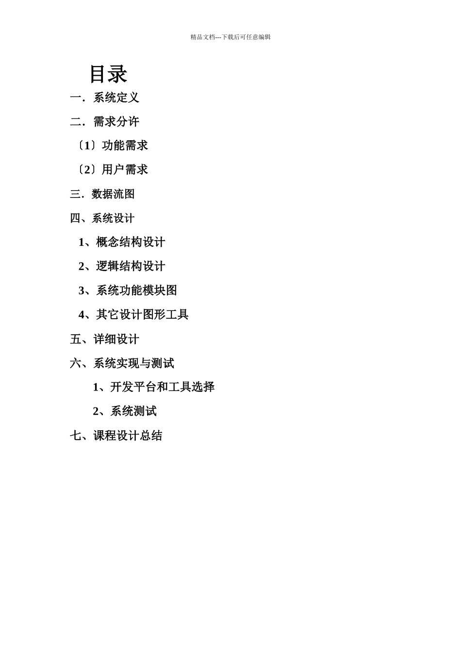 CS仓库设计报告_第2页