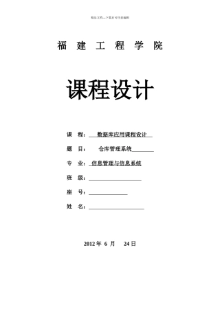 CS仓库设计报告