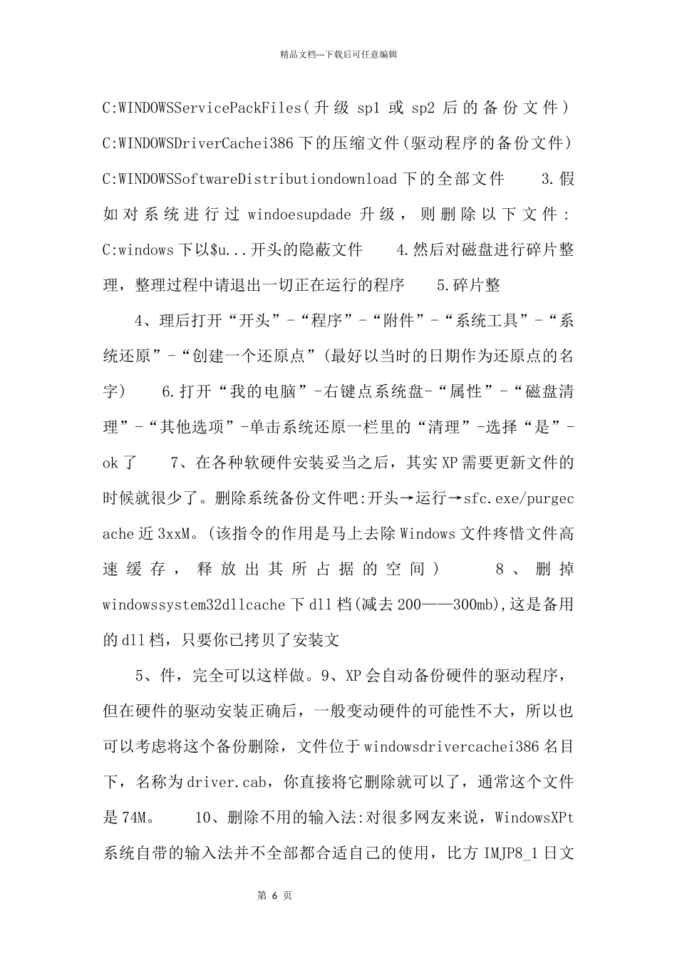 c盘里windows下可删文件_第2页
