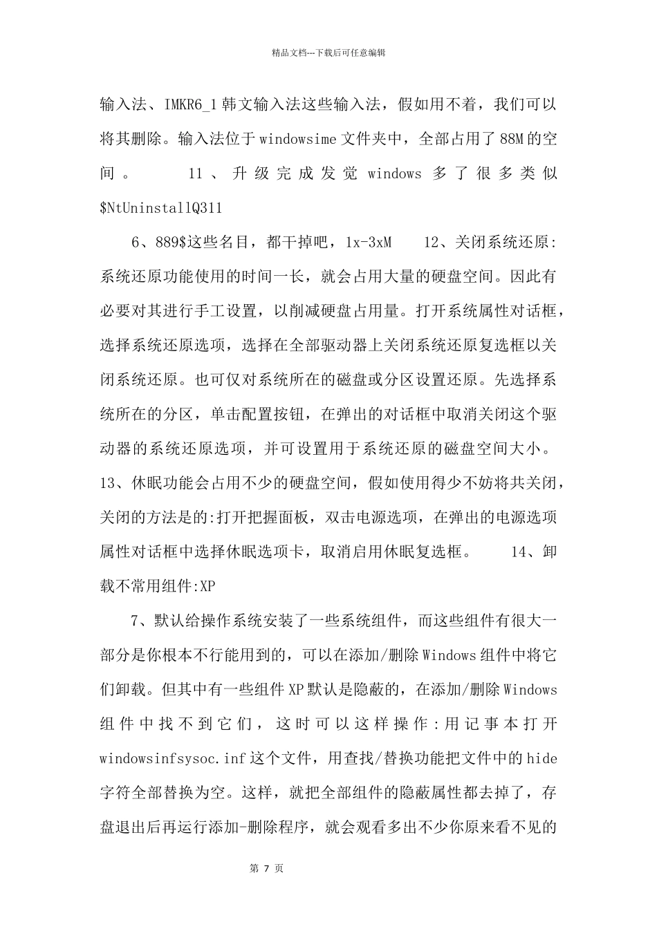 c盘里windows下可删文件_第3页
