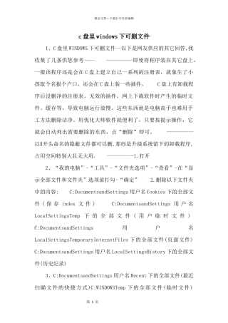 c盘里windows下可删文件