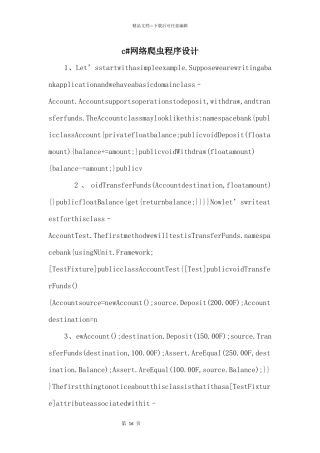 c网络爬虫程序设计