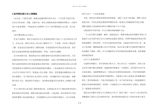 c短学期实践日志心得模板