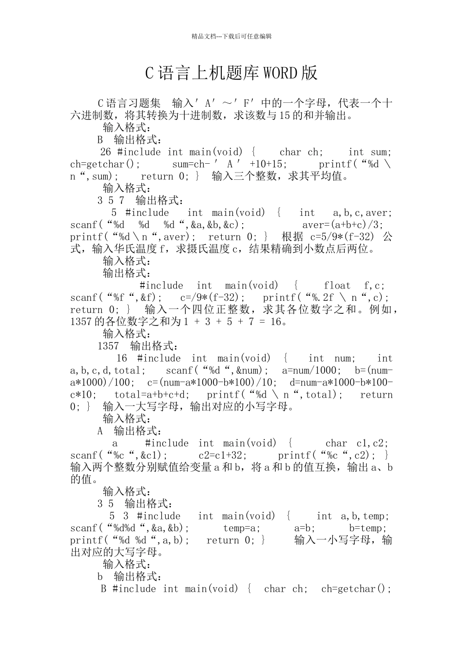 C语言上机题库WORD版_第1页