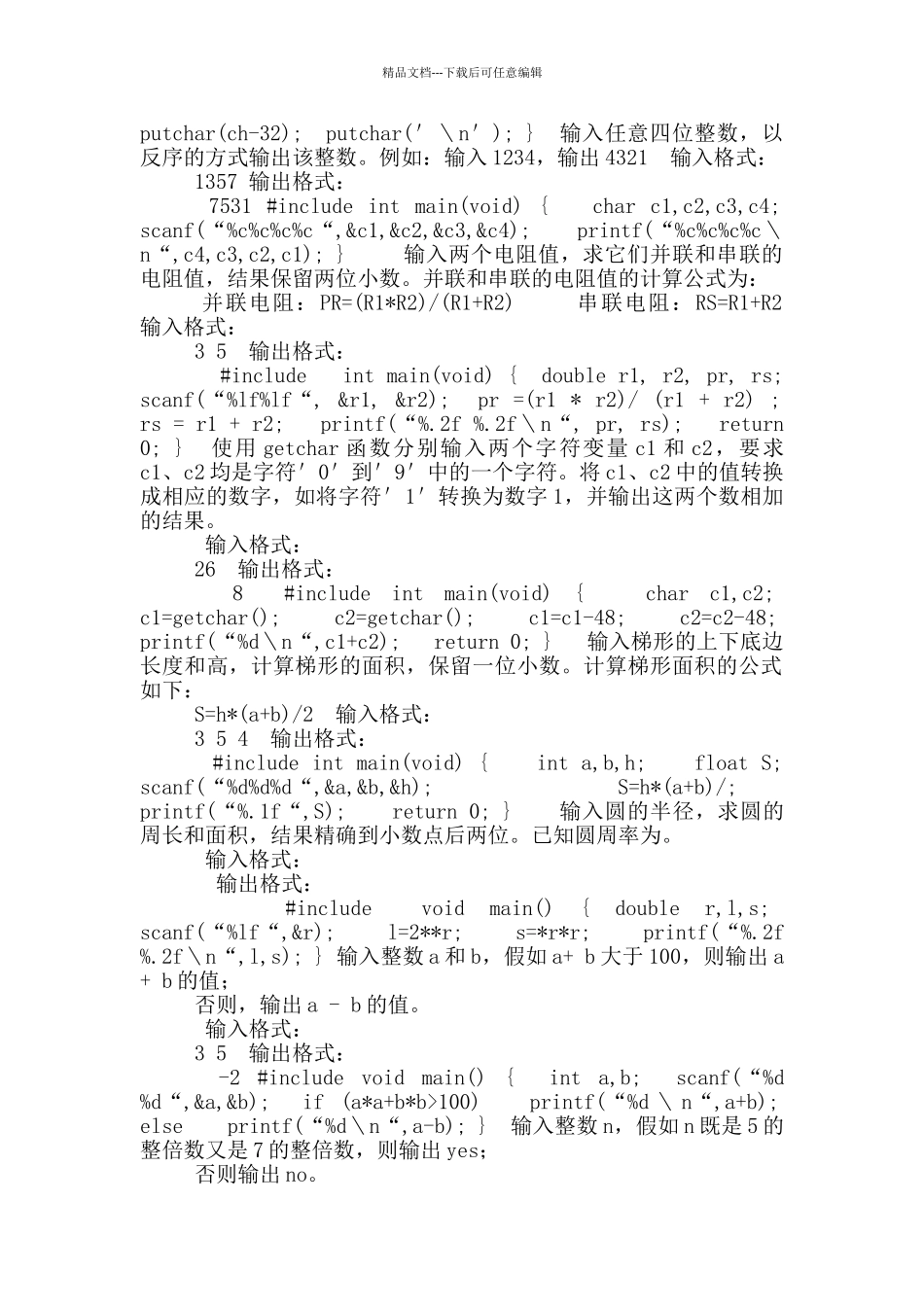 C语言上机题库WORD版_第2页