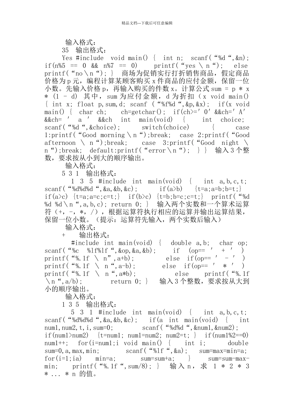 C语言上机题库WORD版_第3页