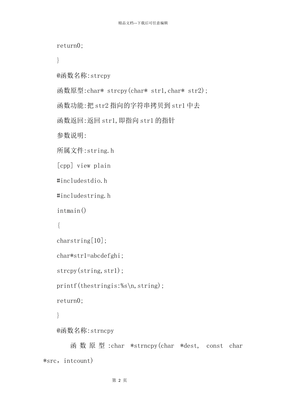c语言string的用法大全_第2页