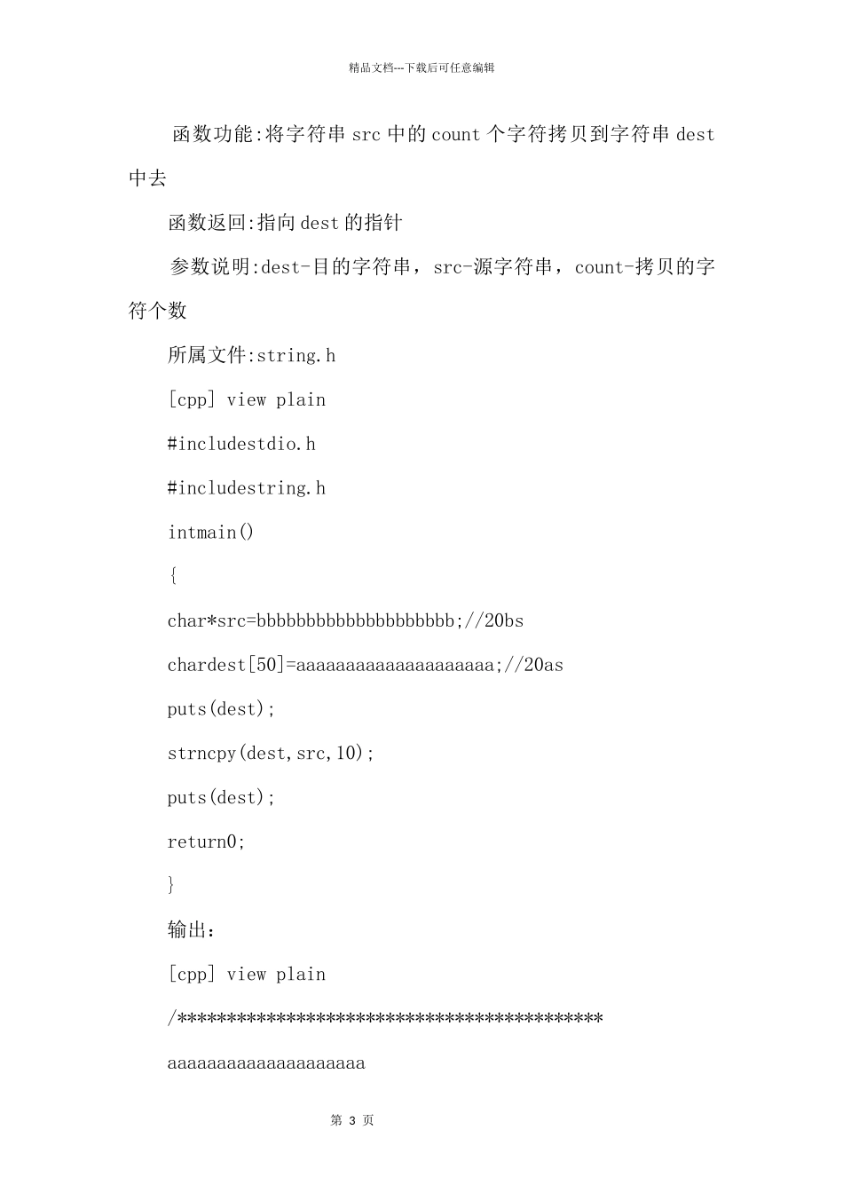 c语言string的用法大全_第3页