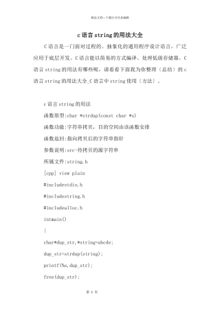 c语言string的用法大全