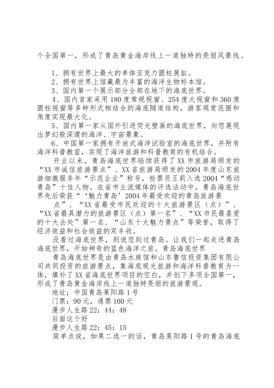 青岛极地海洋世界从远处看巨大的_第2页