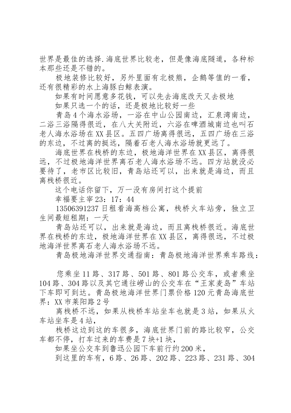 青岛极地海洋世界从远处看巨大的_第3页