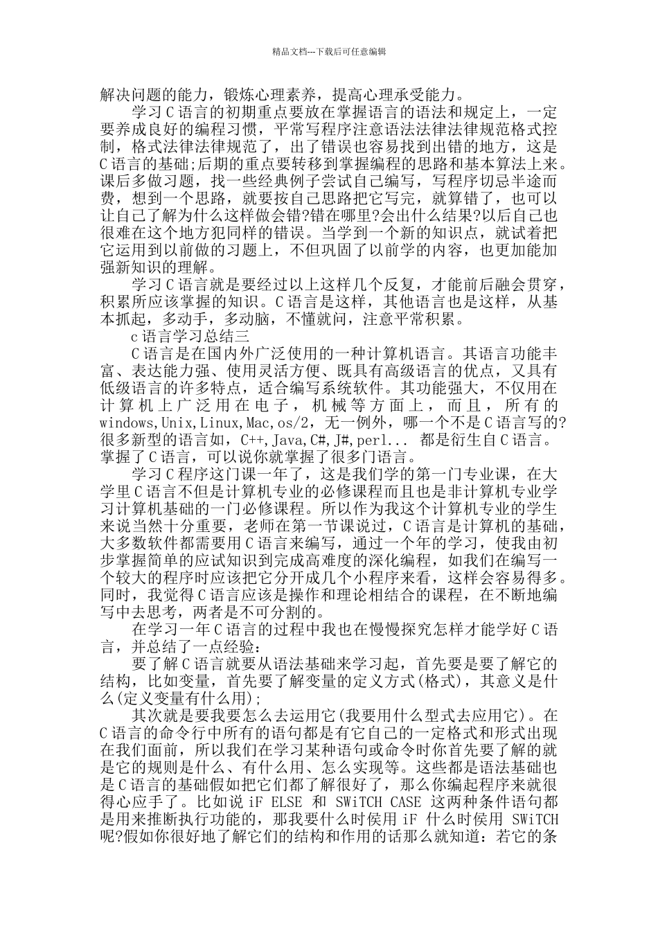 c语言学习总结_第2页