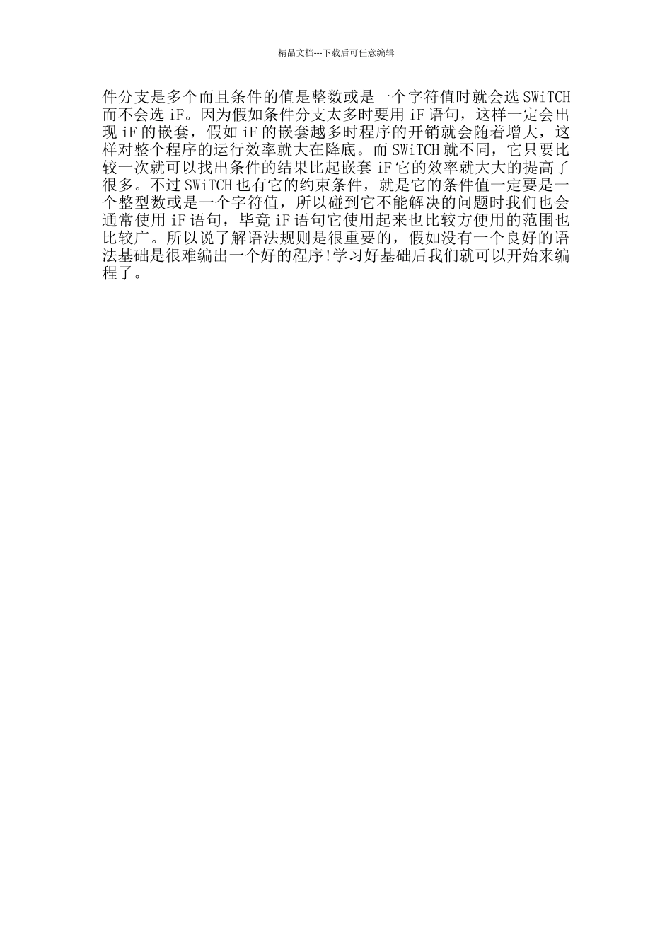 c语言学习总结_第3页