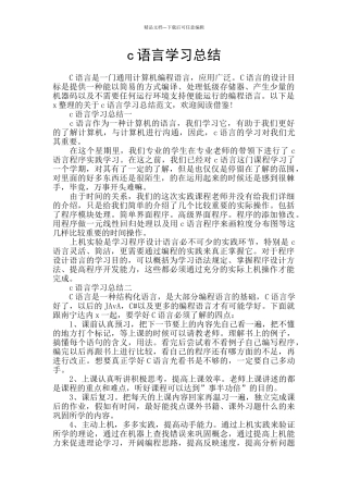 c语言学习总结