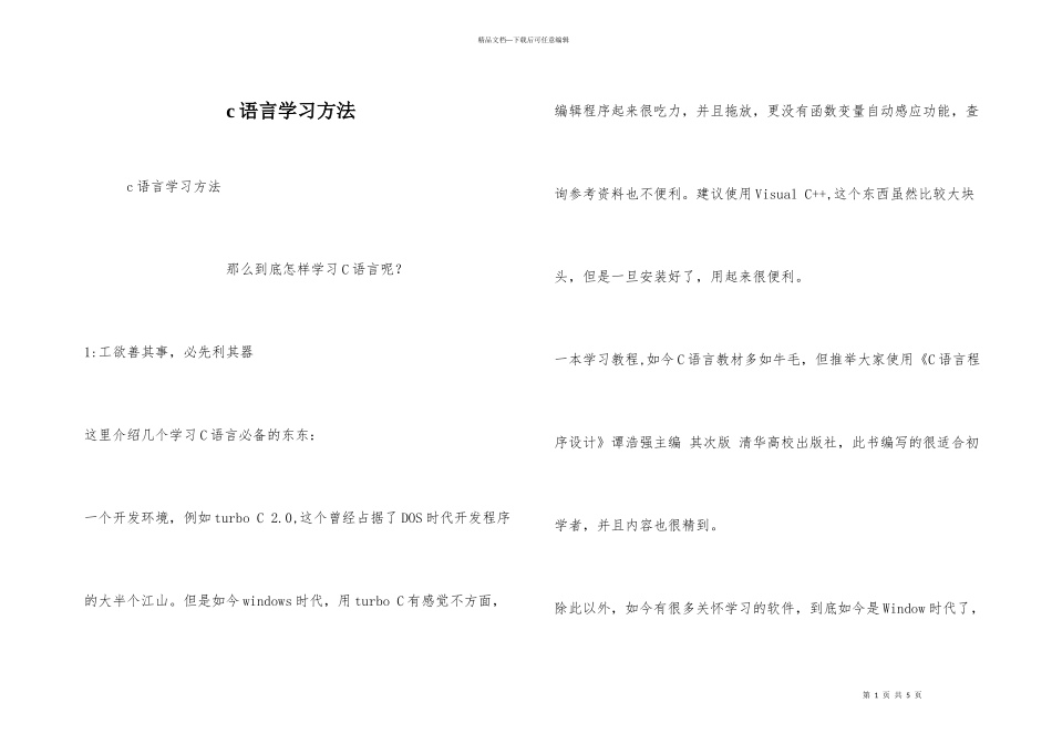c语言学习方法_第1页