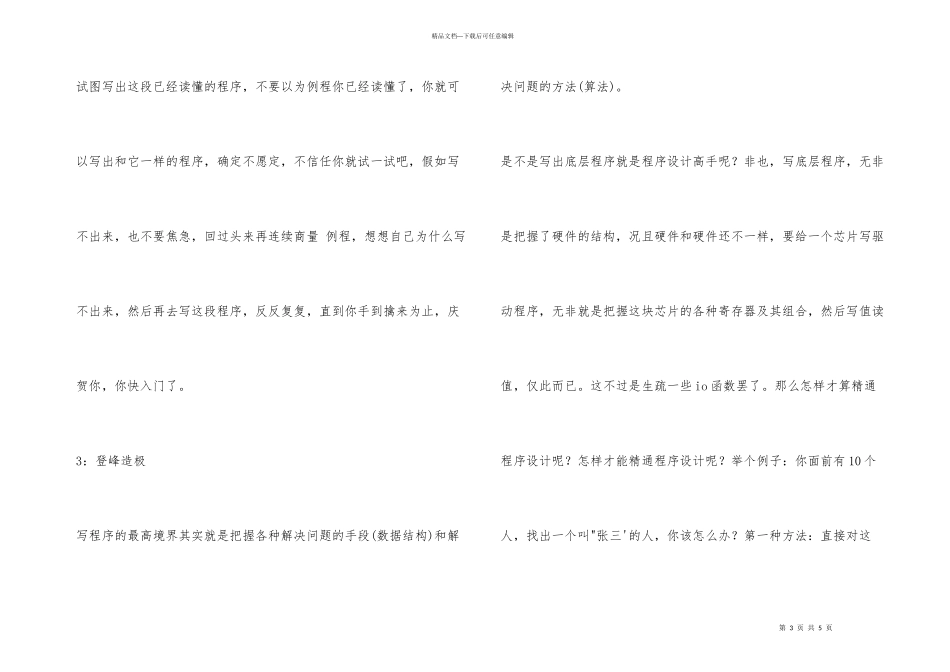 c语言学习方法_第3页