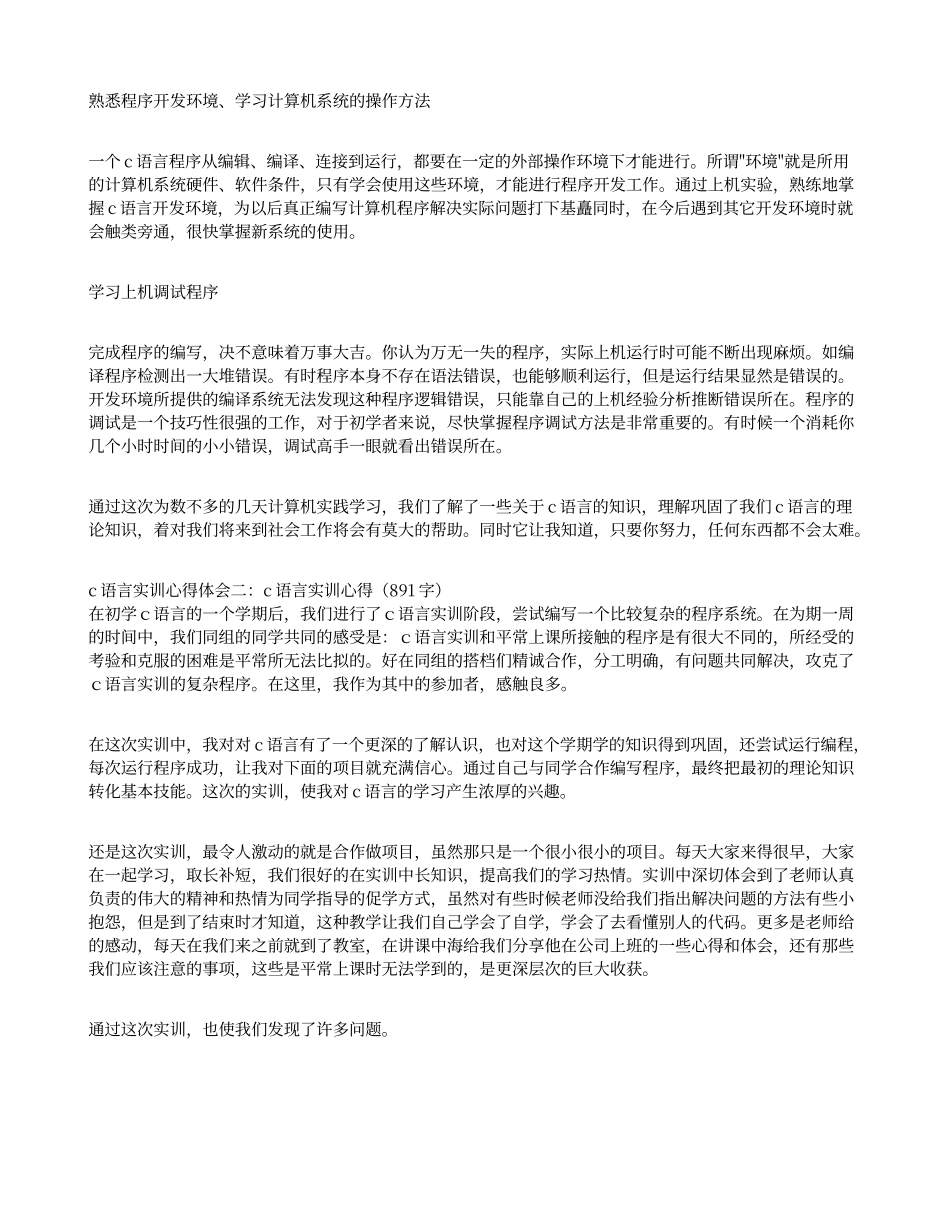 C语言实训心得体会_第2页