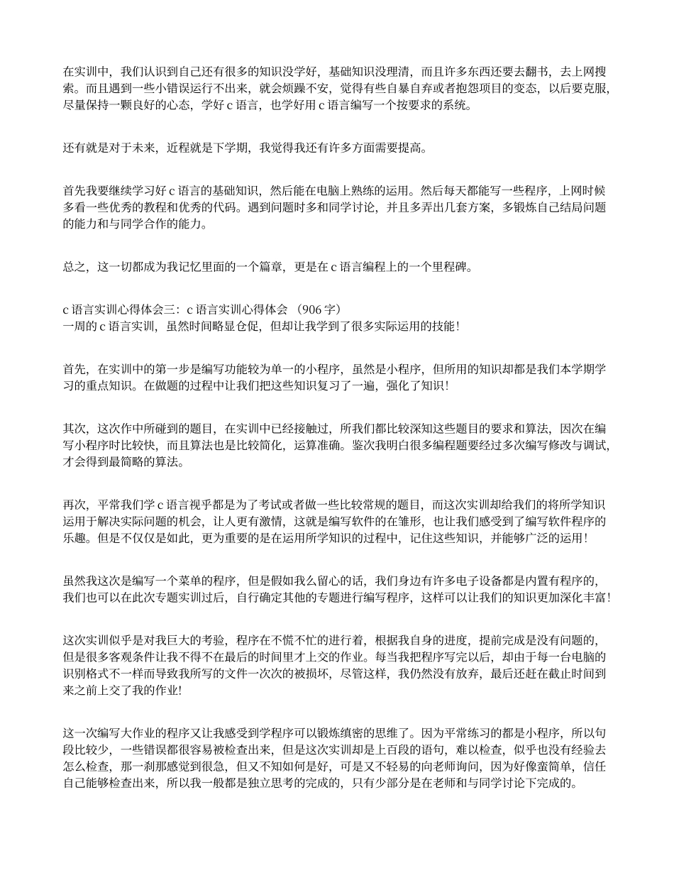 C语言实训心得体会_第3页