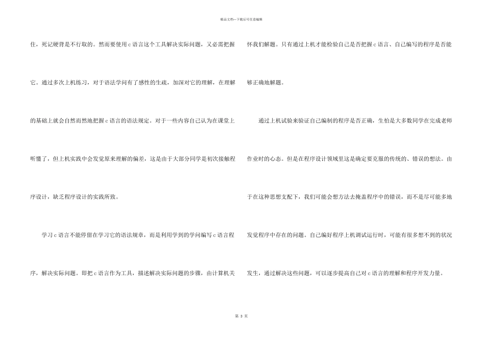 c语言实习心得范例2024_第3页