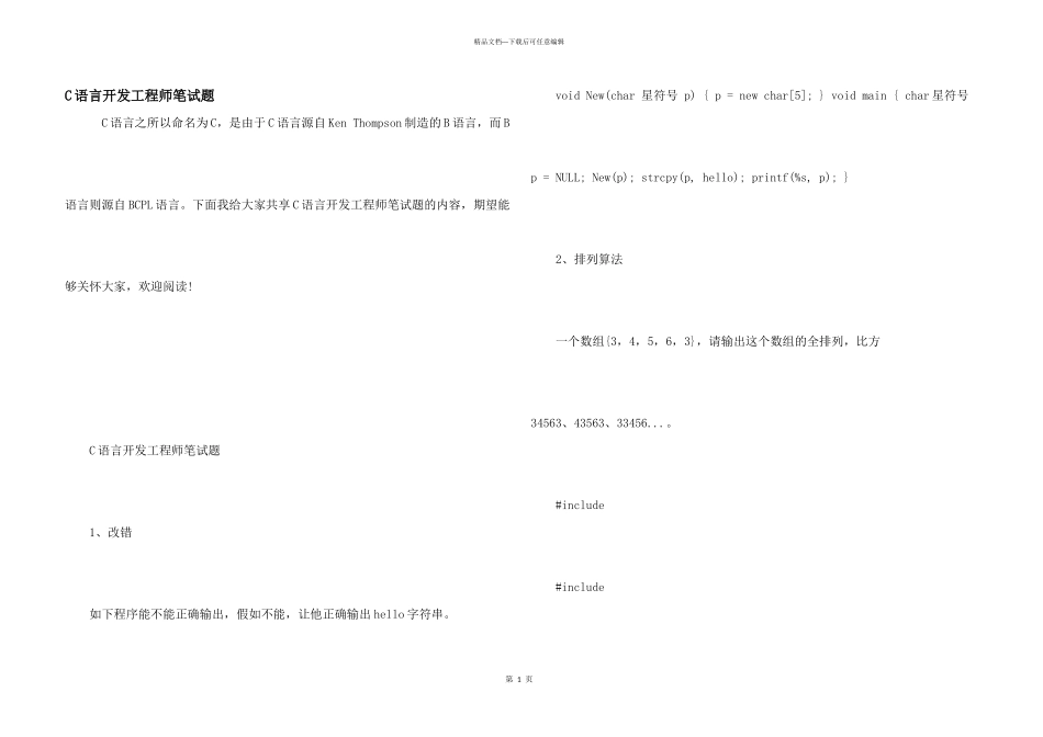 C语言开发工程师笔试题_第1页