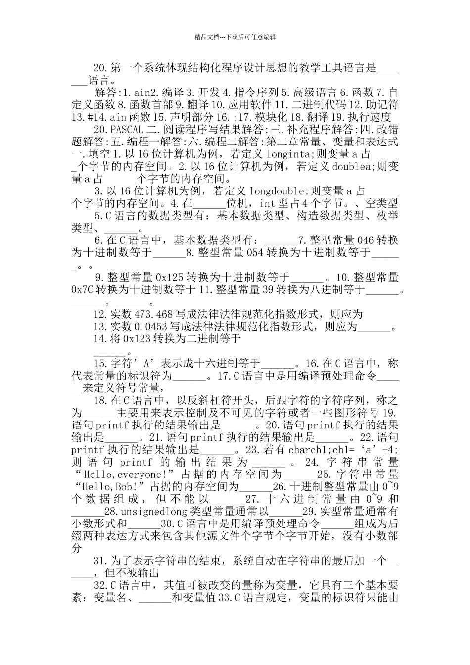 C语言程序设计的试题及答案_第2页