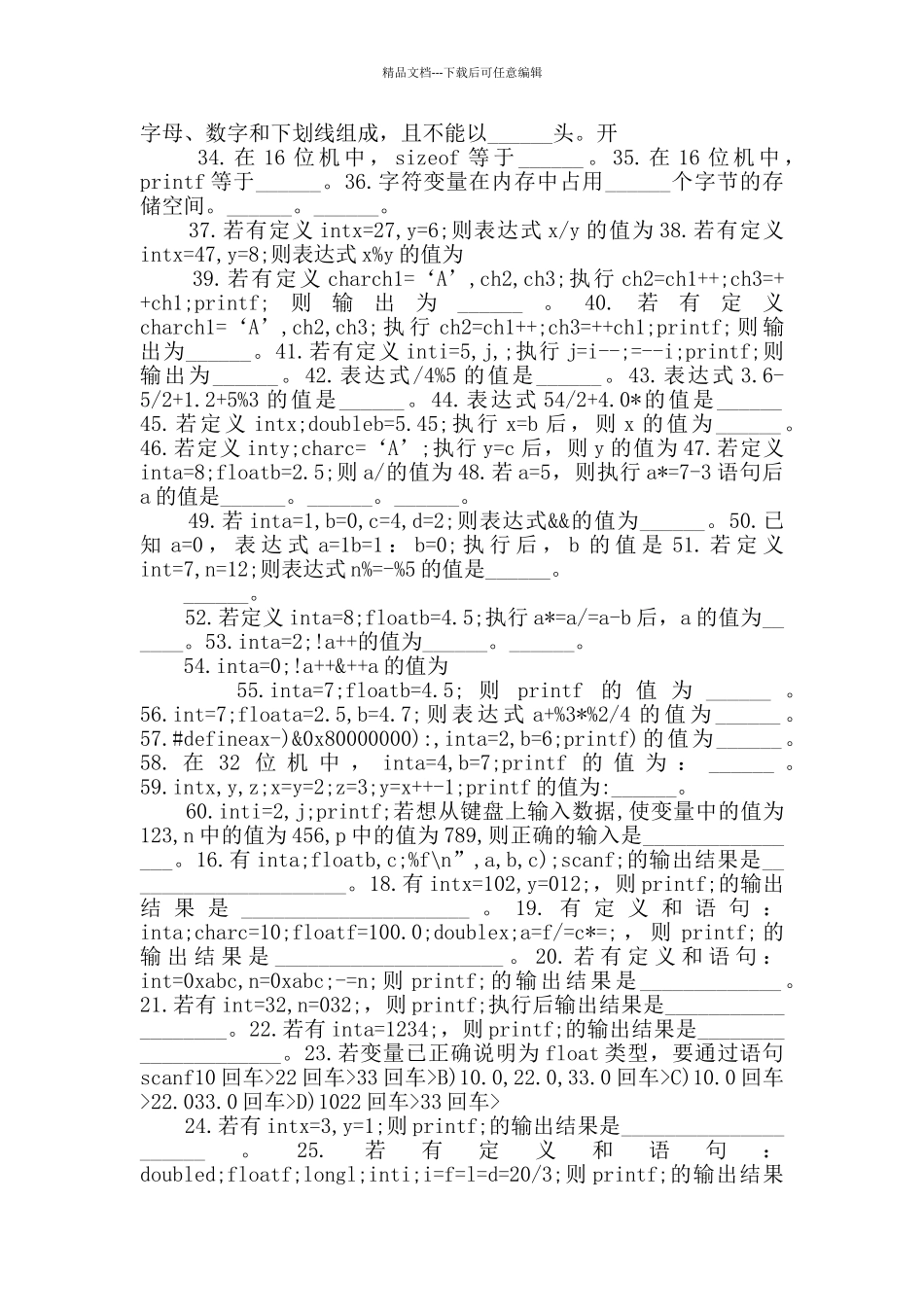 C语言程序设计的试题及答案_第3页