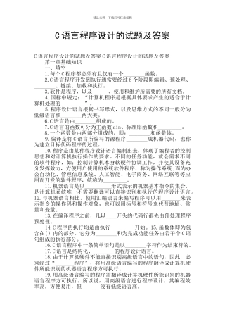 C语言程序设计的试题及答案