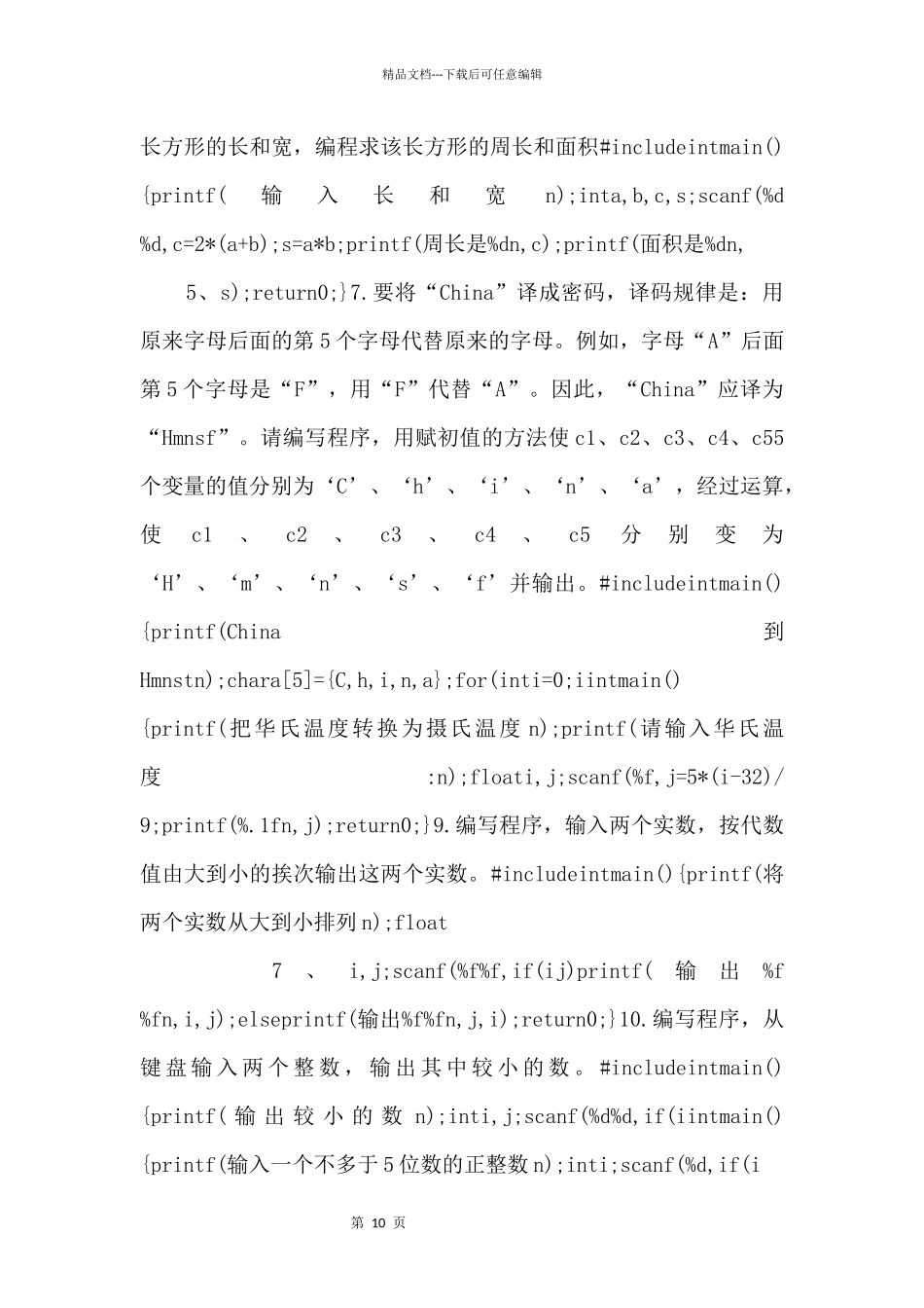 c语言编程大题题库.docx_第2页