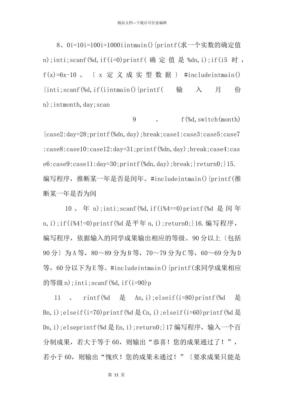 c语言编程大题题库.docx_第3页