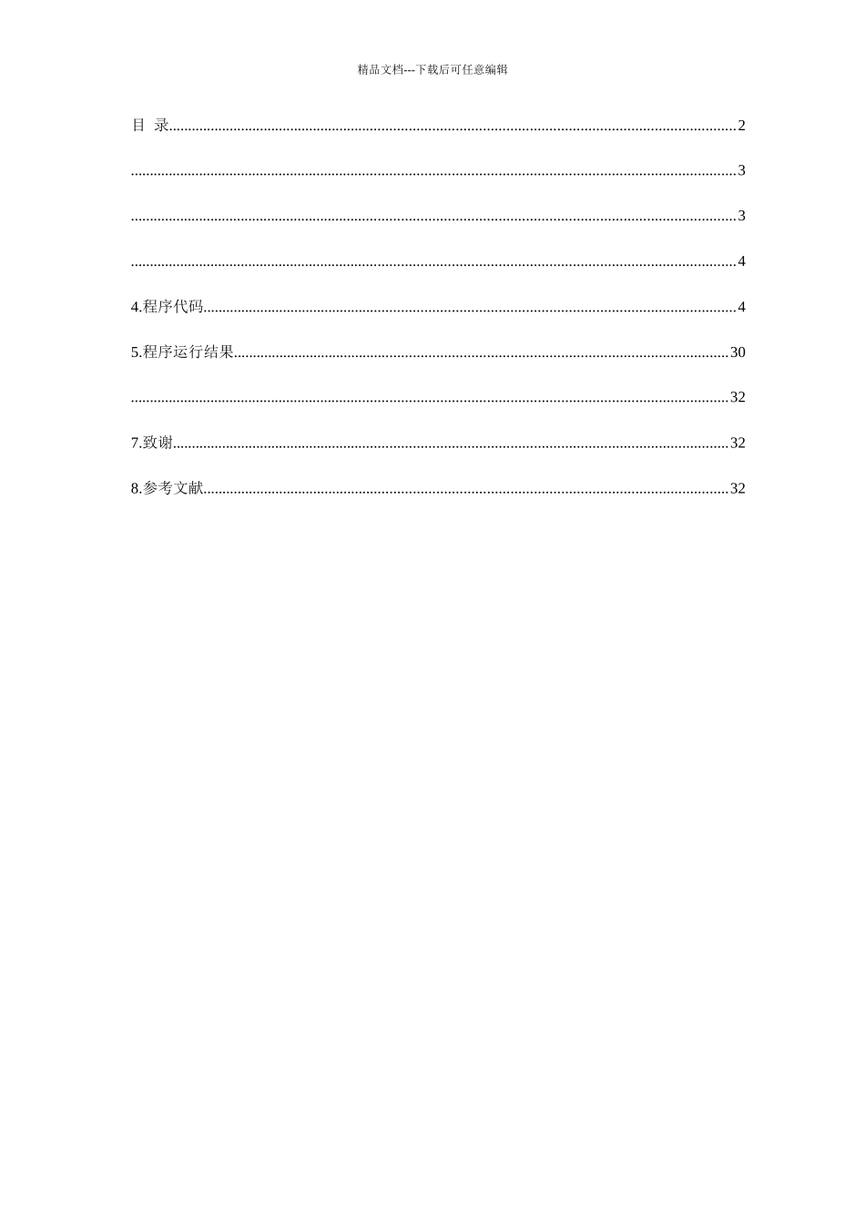 c语言课程设计之人事管理系统_第2页