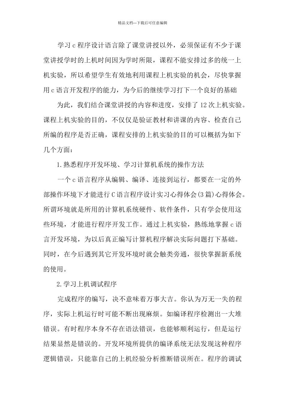 c语言课程设计总结范文5篇_第2页