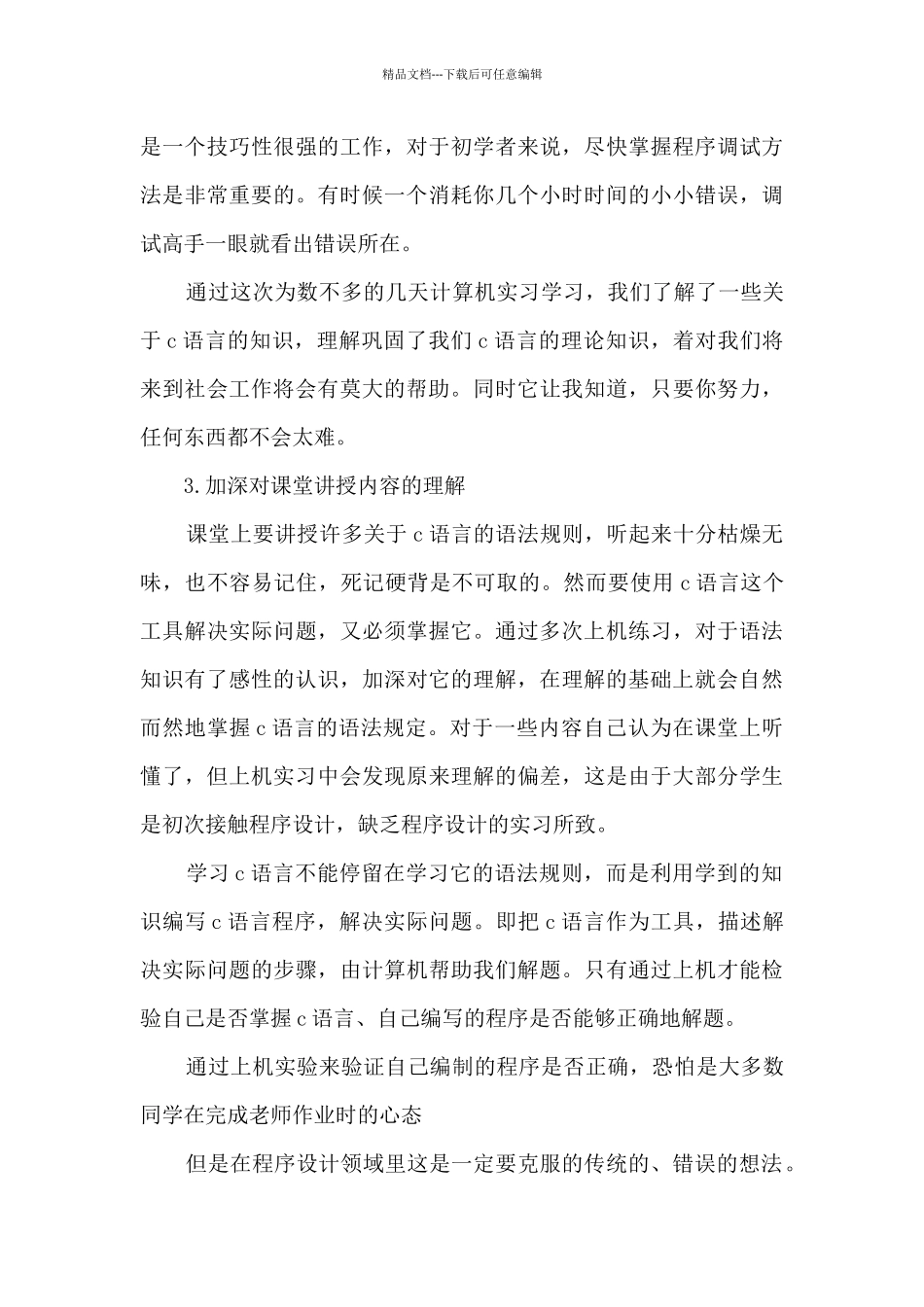 c语言课程设计总结范文5篇_第3页