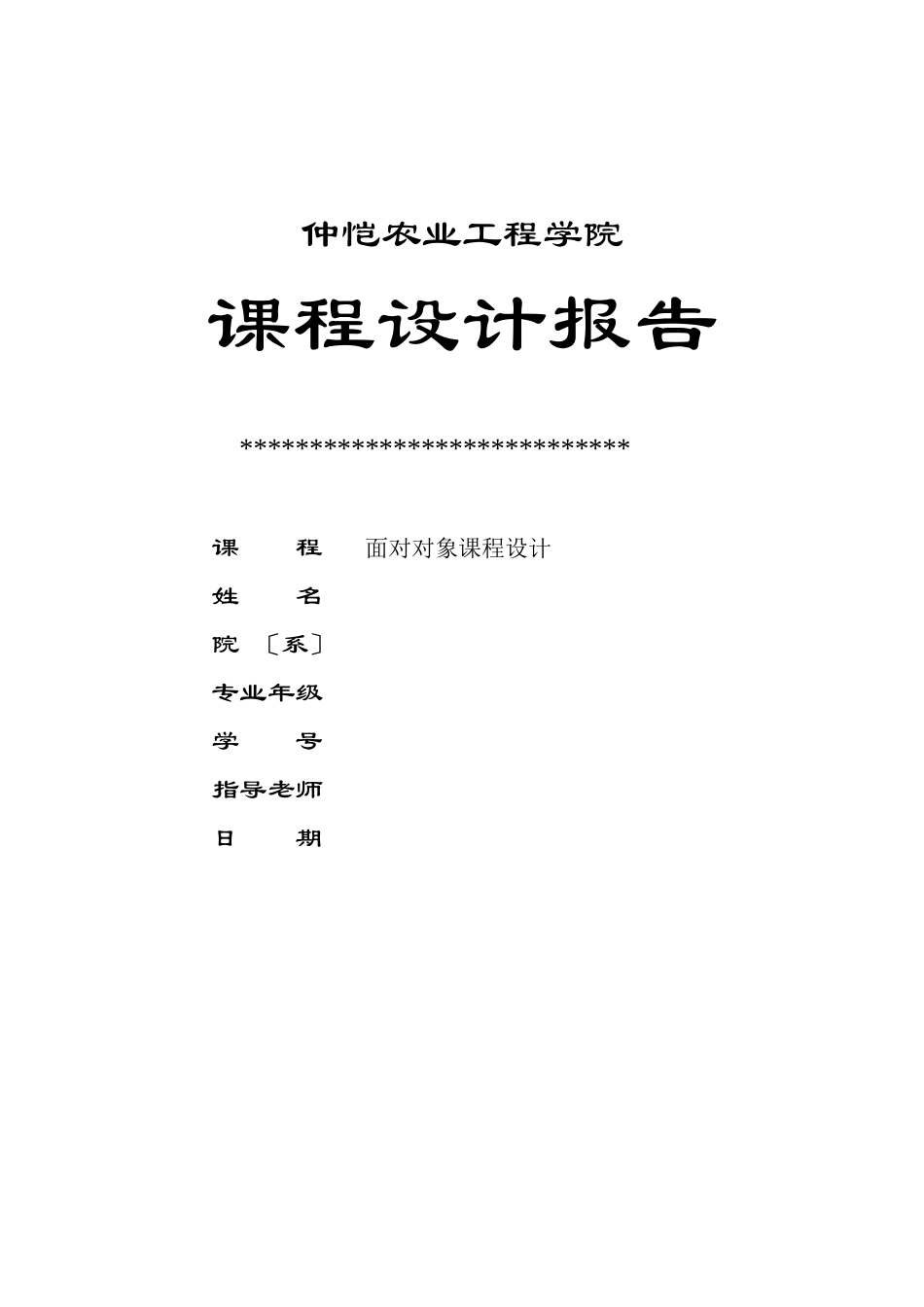 C课程设计企业员工工资管理系统_第1页