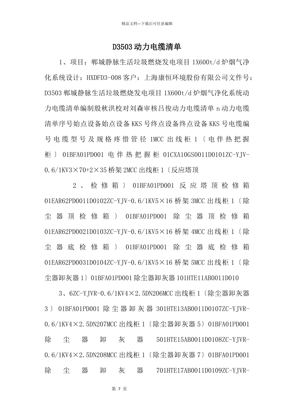 D3503动力电缆清单_第1页