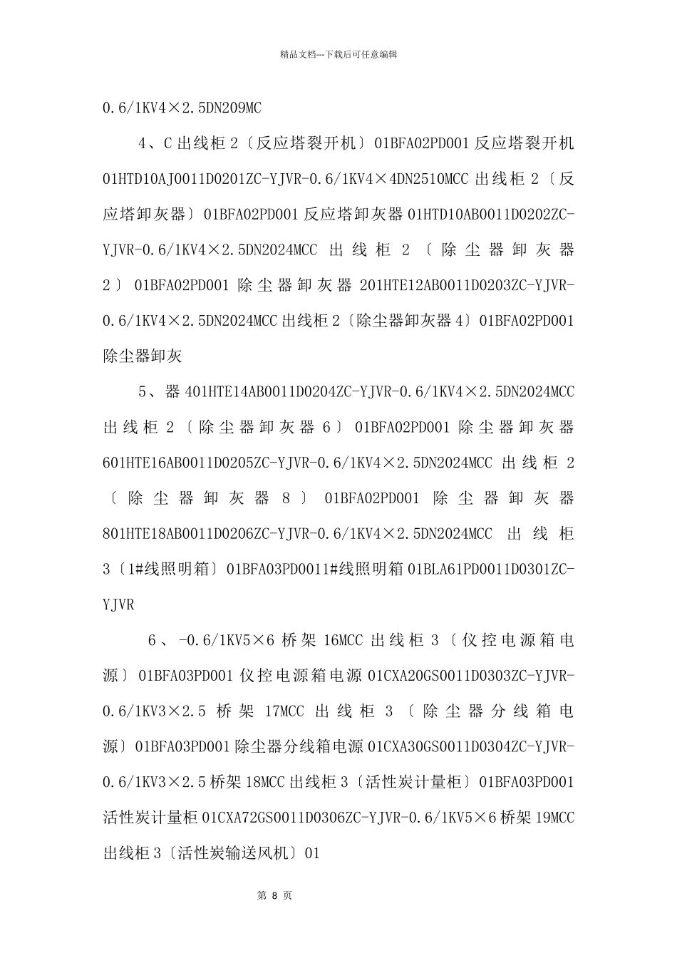 D3503动力电缆清单_第2页