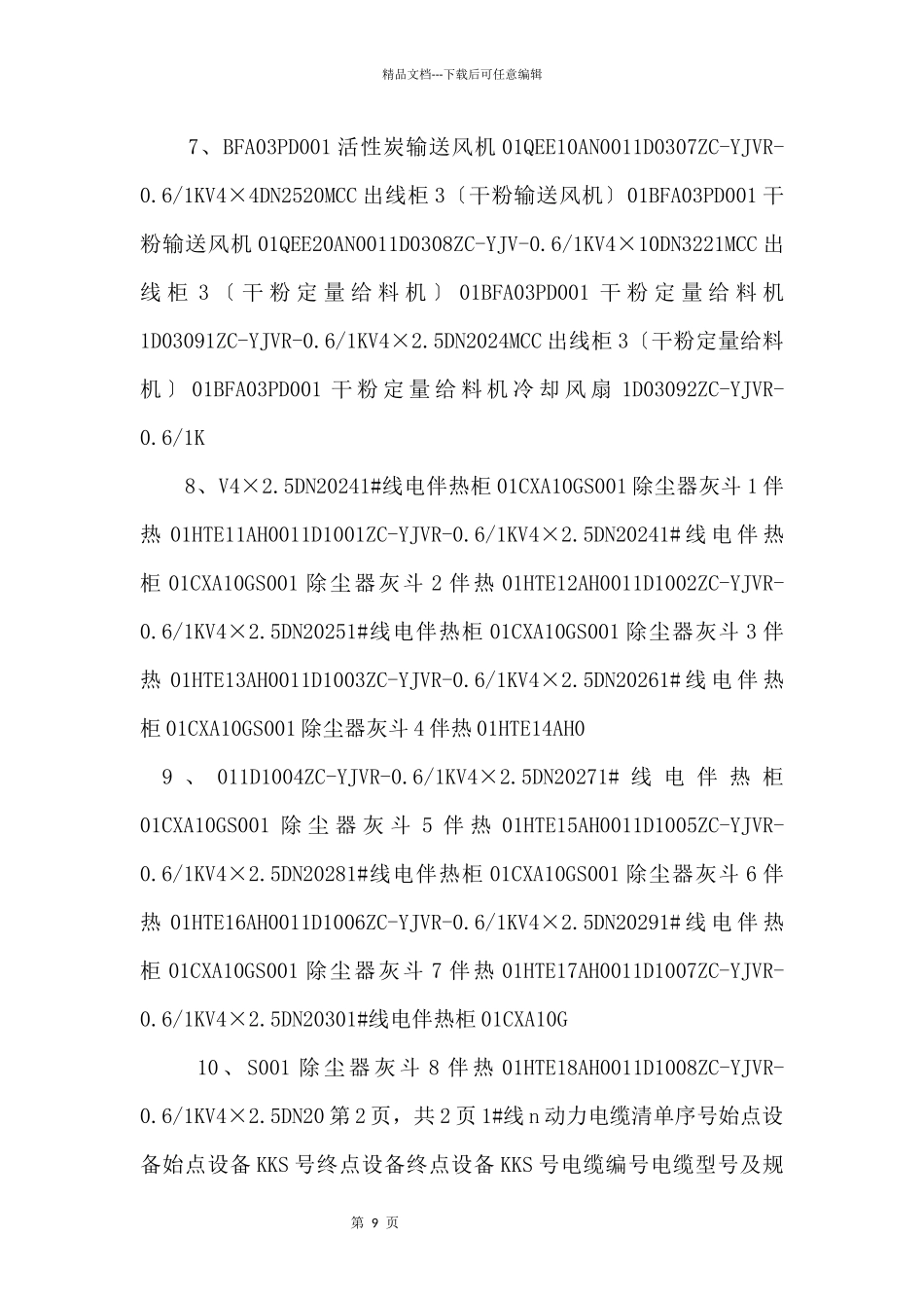 D3503动力电缆清单_第3页