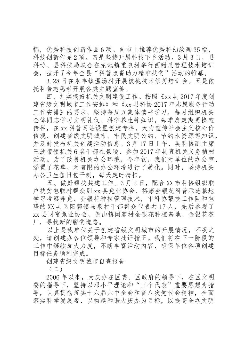 清远小学创建省级文明城市整改情况报告_1_第2页